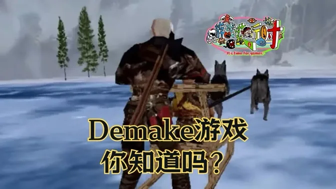 Remake人人都懂，但你知道Demake游戏吗？