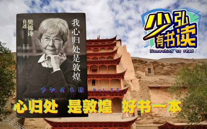 读完此书，我对飞天有了茅台之外的了解 少弘有书读Vol.55