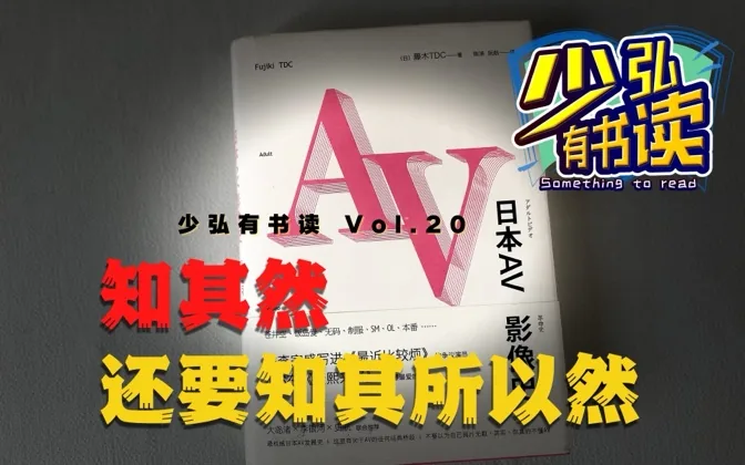 批判那么多年，你也该了解一下这个行业的历史——《日本AV影像史》书评