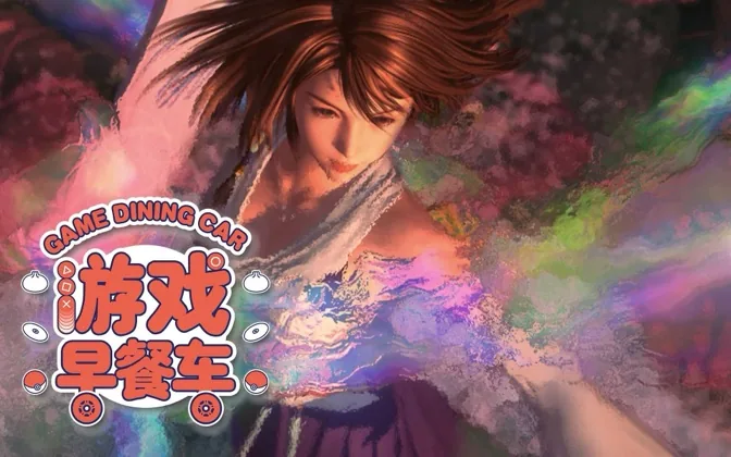 少年时的游戏女神们 游戏早餐车 20181211