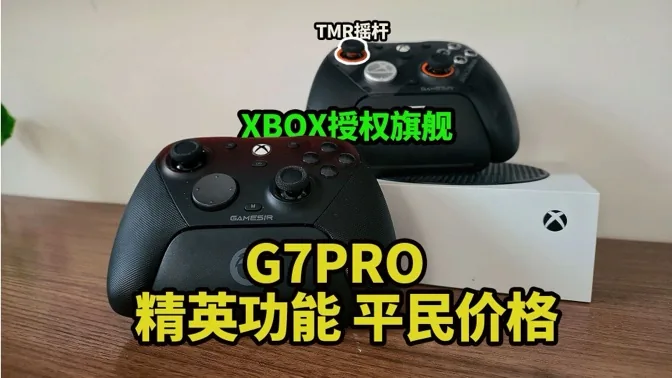 功能对标精英，价格看齐标准版，G7PRO做到了吗？