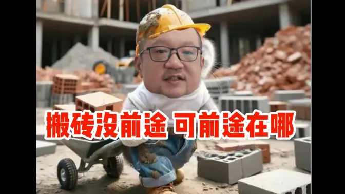 水友很迷茫，漫漫人生路，到底走向何方【宋少弘25年08.20直播切片】