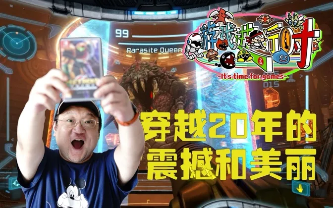 银河战士Prime重置版，一份穿越20年的震撼和美丽