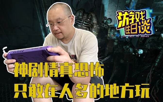 （剧透）神剧情但是超恐怖的SOMA，让我只敢在户外用掌机通关