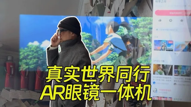 与真实世界同行，正是INMO AIR3这款AR一体机的价值