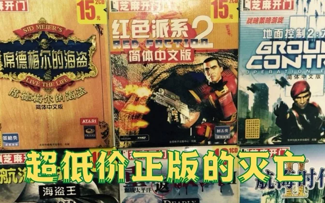 曾经风行中国的超低价正版的缘起缘灭 游戏进行时Vol.88