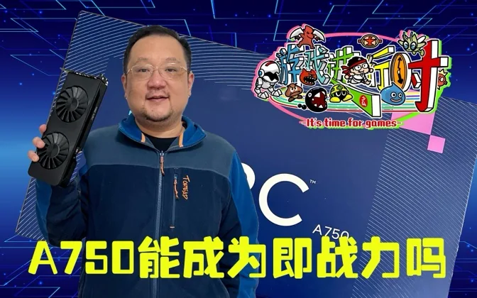 Intel显卡体验，A750能为玩家提供即战力吗? 游戏进行时Vo1.189