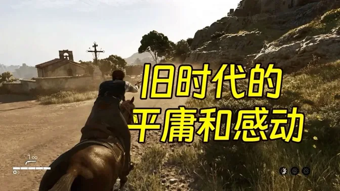 旧国度，有着来自旧时代的平庸和感动