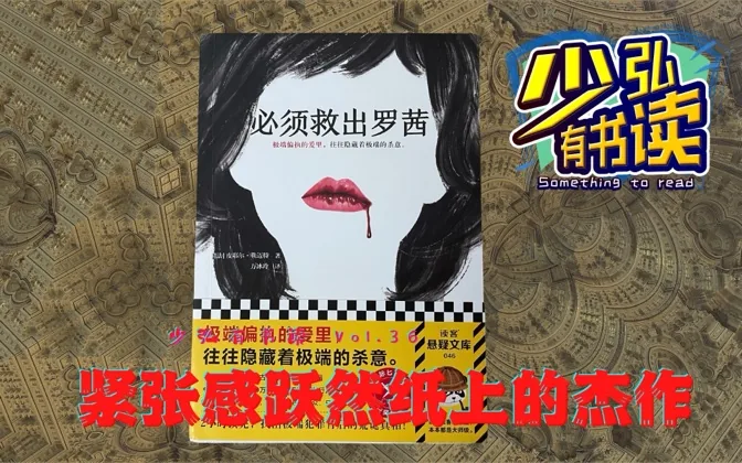 畸形的母爱，紧张感跃然纸上的佳作 少弘有书读Vol.36