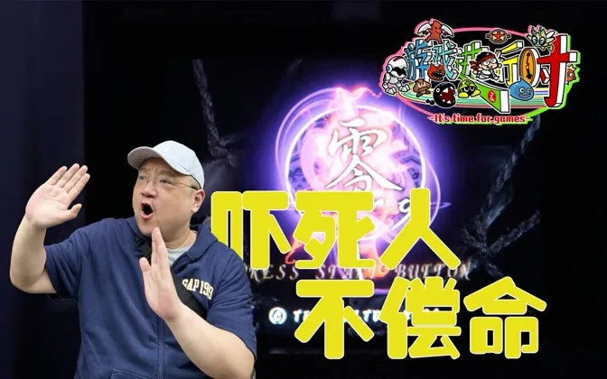 零~Zero~,吓死人系列开山之作，灵感竟源自生活