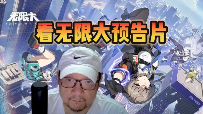 少弘陪看无限大预告片，表示非常好奇正式版玩法，一定会尝试【宋少弘25年09.27直播切片】