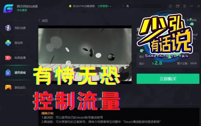 资本有恃无恐，因为流量已经赢下了战争 少弘有话说Vol.48