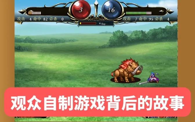 观众自制的SRPG上了Steam，背后的故事颇为精彩 游戏进行时Vol.106