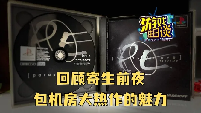 雄踞包机房，寄生前夜的其魅力到底何在？