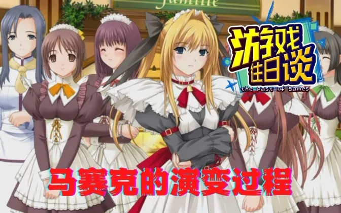 羞羞的游戏中那些恼人的马赛克，是如何出现的呢？ 游戏往日谈Vol.95