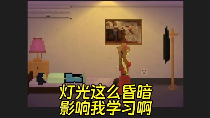 灯光那么昏暗，这影响我学习啊！