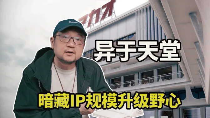 异于天堂，彰显如龙IP规模升级的野心